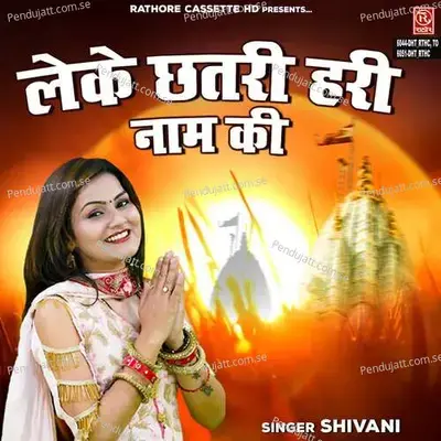 Leke Chhatri Hari Naam Ki - Baljeet Singh Chahal cover album
