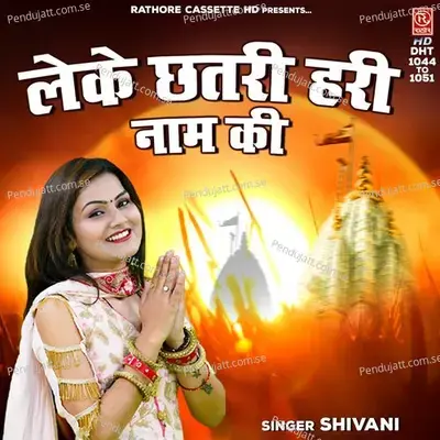 Leke Chhatri Hari Naam Ki - Shivani