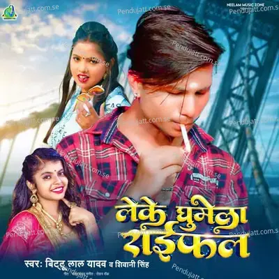 Leke Ghumela Raifal - Bittu Lal Yadav album cover 