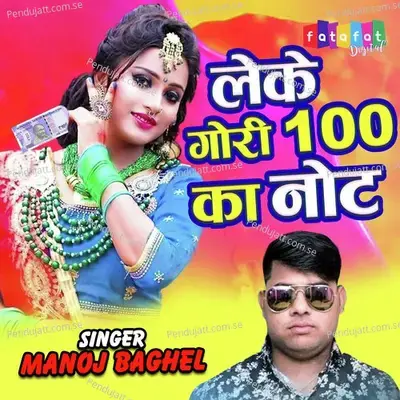 Leke Gori 100 Ka Note - Manoj Baghel album cover 