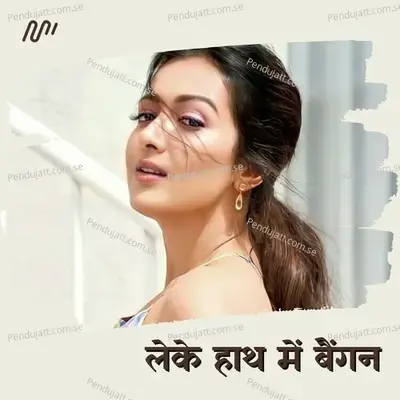 Leke Hath Me Baigan - Kavita Yadav