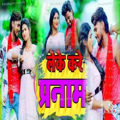 Leke Kare Pranam - Rakesh Kumar