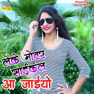 Leke Motarcycle Aa Jiyo - Bhupendra Khatana album cover 