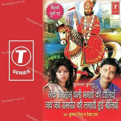 Leke Nishan Chali Bhagto Ki Toliyan Jai Jai Rampeer Ki Lagaati Hui Boliyan - Rekha Rao