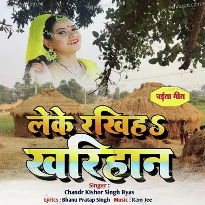 Leke Rahiha Kharihan - CHANDR KISHOR SINGH BYAS album cover 