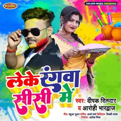 Leke Rangwa Sisi Me - Deepak Dildar album cover 