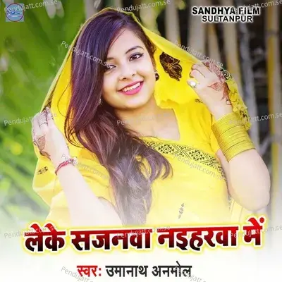 Leke Sajnwa Naihrwa Me - Umanath Anmol album cover 