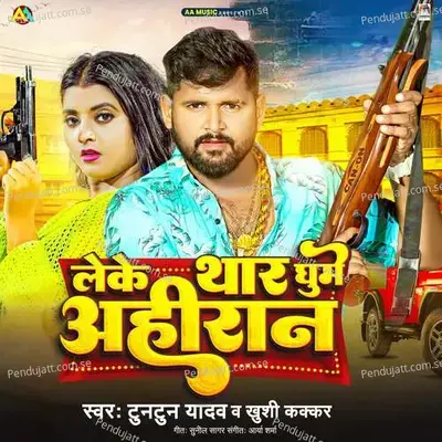 Leke Thar Ghume Ahiran - Tuntun Yadav album cover 