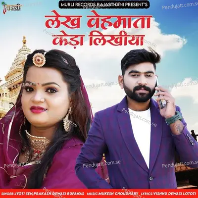 Lekh Vehmata Keda Likhiya - Jyoti Sen album cover 