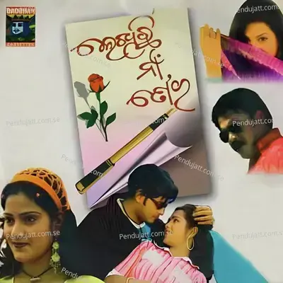 Lekhichi Na Tora - Malaya Mishra