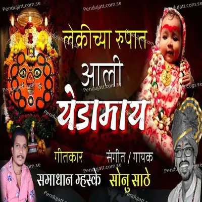 Lekichya Rupat Aali Yedamay - Sonu Sathe album cover 