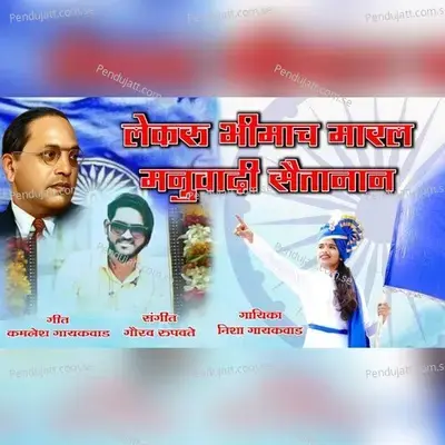 Lekru Bhimach Marl Manuvadi Saitanan - Nisha Gaikwad album cover 