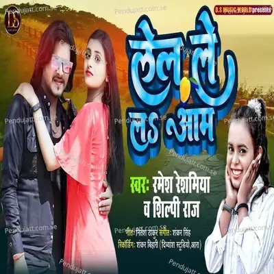 Lel Lel Aam - Shilpi Raj album cover 