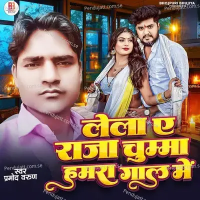Lela Ae Raja Chumma Hamra Gal Mein - Parmod Varun