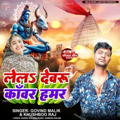 Lela Dewaru Kawar Hamaar - Govind Malik album cover 