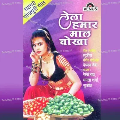 Lela Lela Hamar Maal Chokha - Mamta Sharma album cover 