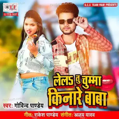 Lela Tu Chumma Kinare Baba mp3 song