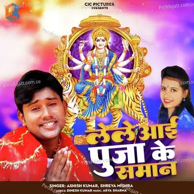 Lele Aai Puja Ke Samaan - Ashish Kumar album cover 