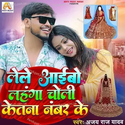 Lele Aaibo Lahanga Choli Ketna Number Ke - Ajay Raj Yadav album cover 