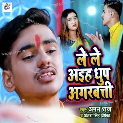 Lele Aaiha Dhoop Agarbatti - Aman Raj album cover 