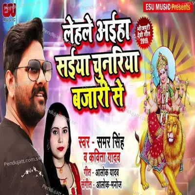 Lele Aaiha Saiya Chunariya Bajari Se - Samar Singh