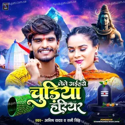 Lele Aeyahe Churiya Harihar - Ashish Yadav album cover 