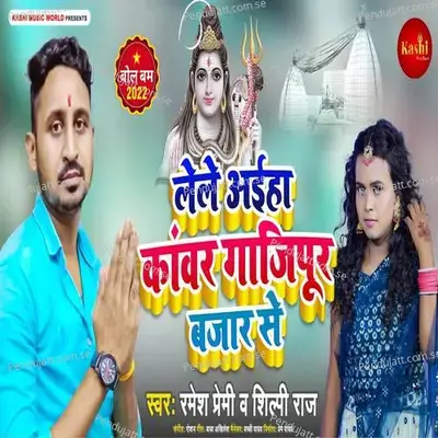 Lele Aiha Kanwar Gajipur Bazar Se - Shilpi Raj