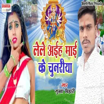 Lele Aiha Maai Ke Chunariya - Munna Bihari album cover 