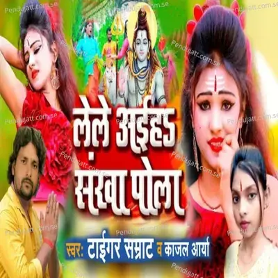 Lele Aiha Shankha Pola - Tiger Samrat album cover 