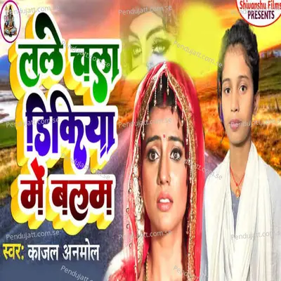 Lele Chla Dikiya Me - Kajal Anmol album cover 