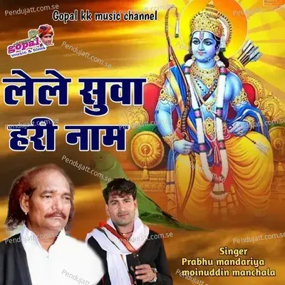 Lele Suva Hari Naam - Prabhu Mandariya album cover 