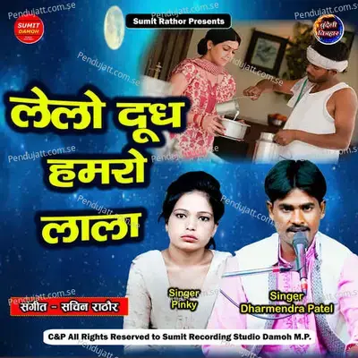 Lelo Dudh Hamaro Lala Boond Naiya Pani - Dharmendra Patel album cover 