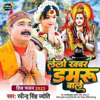 Lelo Khabar Damru Wale - Ravindra Singh Jyoti album cover 