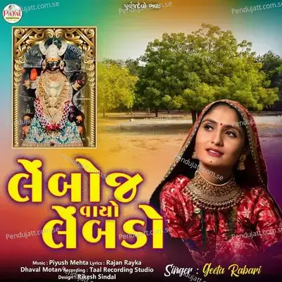 Lembojmaye Vayo Lembado - Geeta Rabari album cover 