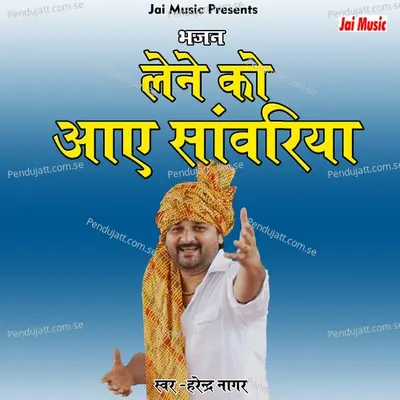 Lene Ko Aaye Sanwariya - Harendra Nagar album cover 