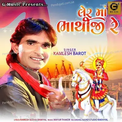 Ler Ma Bhathiji Re - Kamlesh Barot album cover 