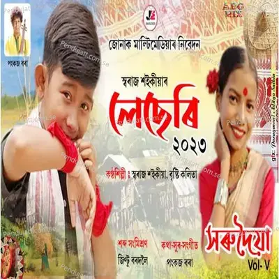 Leseri 2023 - Swaraj Saikia album cover 