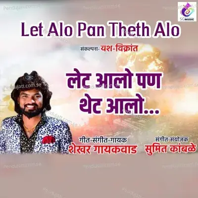 Let Alo Pan Theth Alo - Shekhar Gaikwad album cover 