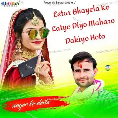 Letar Bhayela Ko Latyo Diyo Maharo Dakiyo Hoto - KR Devta