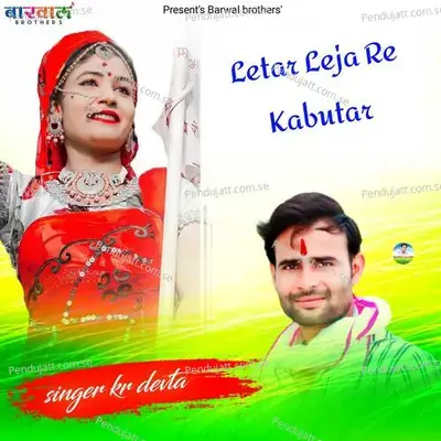 Letar Leja Re Kabutar - KR Devta