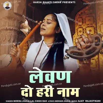 Levan Do Hari Naam - Meera Jhala album cover 