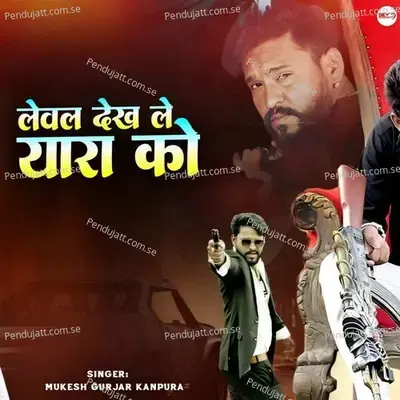 Level Dekh Le Yaara Ko - Mukesh Gurjar Kanpura album cover 