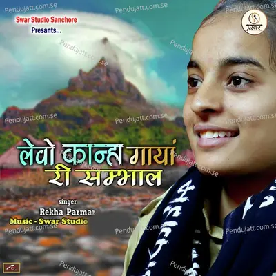 Levo Kanha Gaya Ri Sambhal - Rekha Parmar album cover 