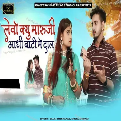 Levo Kyu Maruji Aadhi Bati Me Dal - Salim Shekhawas album cover 