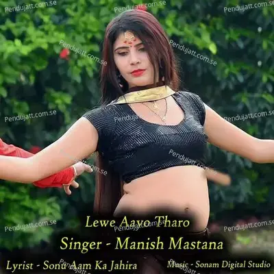 Lewe Aayo Tharo - Sonam Studio