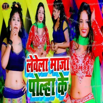 Lewela Maza Polha Ke - Rahul Bhai Yadav album cover 
