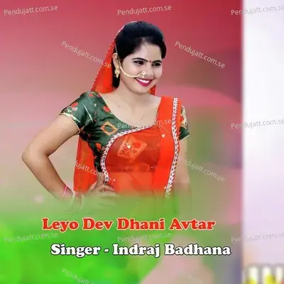 Leyo Dev Dhani Avtar - indraj Bhadana album cover 