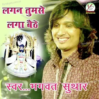 Lgn Tumse Lga Bethe - Bhagwat Suthar album cover 