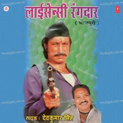 Ghunghata Girvale Rahelu - Devkumar Singh album cover 