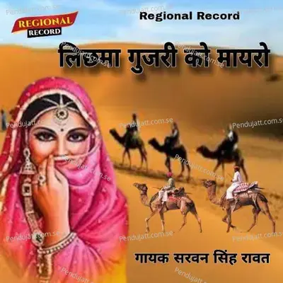 Lichama Ro Mayaro - Sarwan Singh Rawat cover album